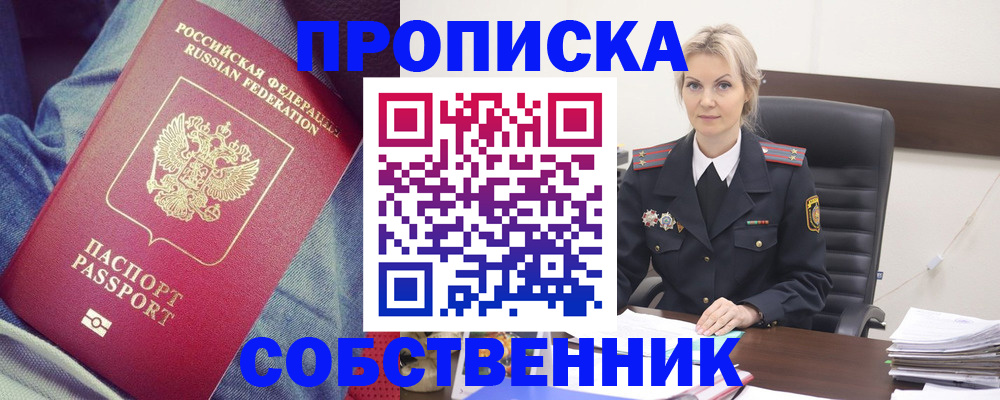 прописка иностранных граждан в Сорске