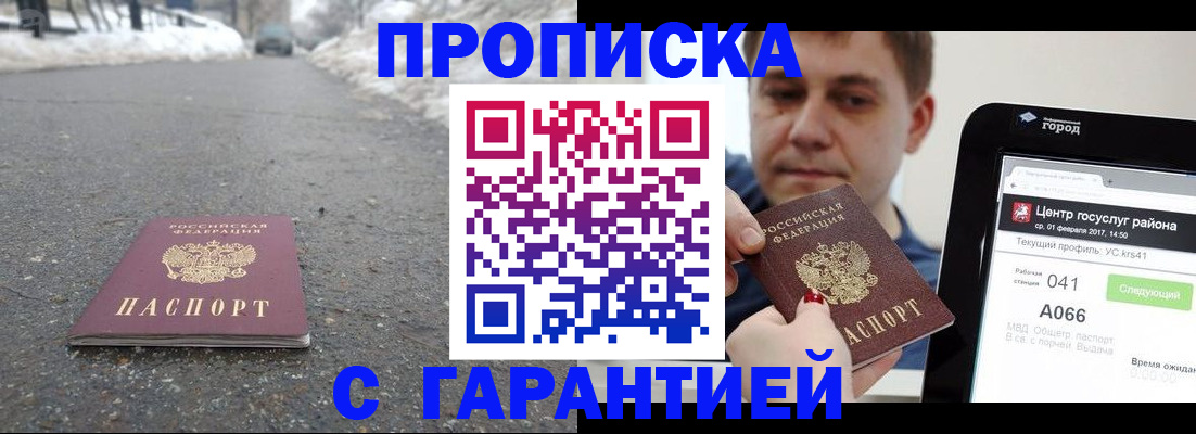 прописка ребенка в Сорске