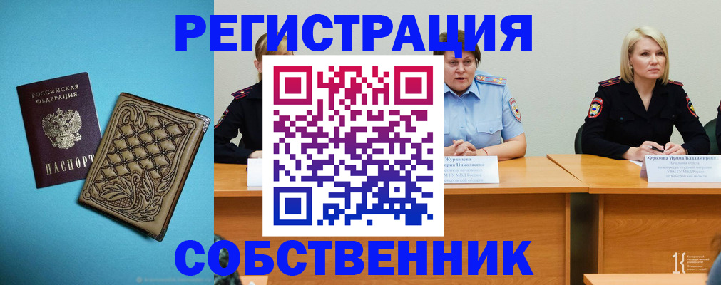 прописка гарантия в Сорске