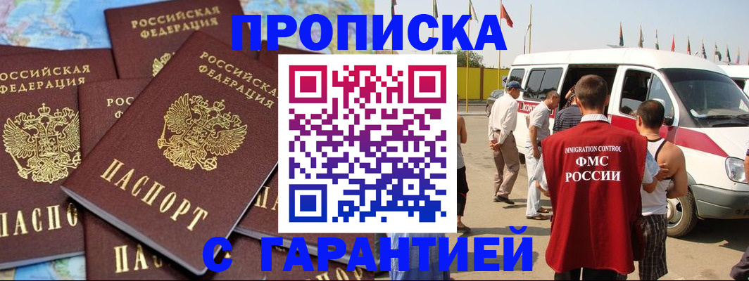 временная регистрация законно в Сорске