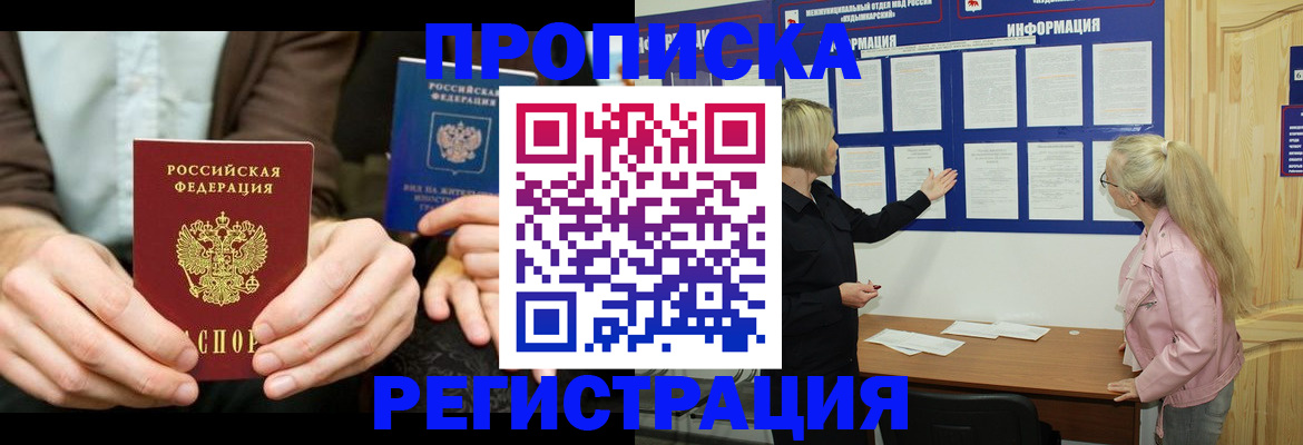 прописка штамп в Сорске