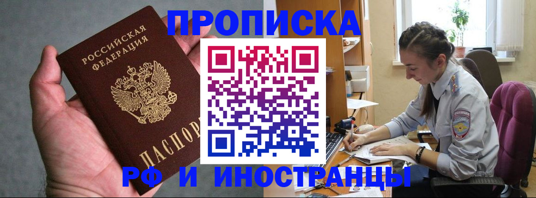 прописка для работы в Сорске